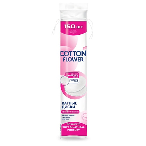 

COTTON FLOWER Ватные диски Косметические 150, Ватные диски Косметические
