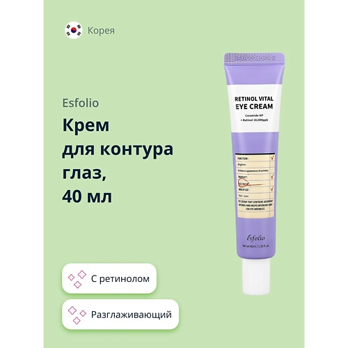 

ESFOLIO Крем для контура глаз разглаживающий 40.0, Крем для контура глаз разглаживающий