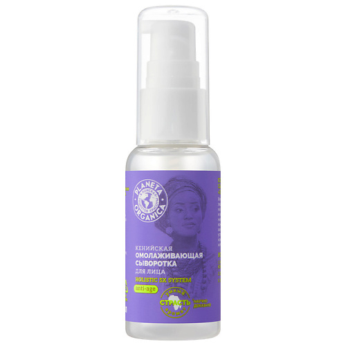 

PLANETA ORGANICA Сыворотка для лица Кенийская омолаживающая Holistic 3X System, Сыворотка для лица Кенийская омолаживающая Holistic 3X System