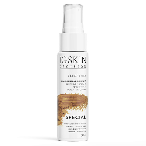 

IG SKIN DECISION Сыворотка с транексамовой кислотой, фруктовыми кислотами, пребиотиками 50.0, Сыворотка с транексамовой кислотой, фруктовыми кислотами, пребиотиками