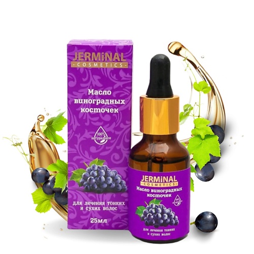 Уход за волосами JERMINAL COSMETICS Масло Виноградных косточек Косметическое 100% Натуральное для волос 25.0