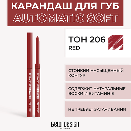 фото Belor design механический карандаш для губ automatic soft eyepencil