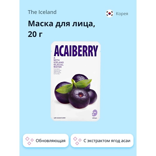

THE ICELAND Маска для лица с экстрактом ягод асаи обновляющая 20.0, Маска для лица с экстрактом ягод асаи обновляющая