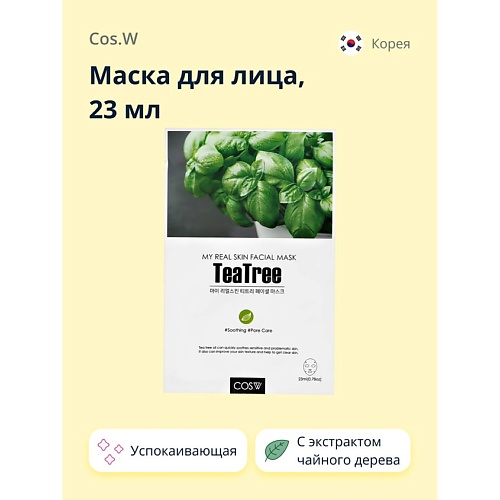 

COS.W Маска для лица с экстрактом чайного дерева успокаивающая 23.0, Маска для лица с экстрактом чайного дерева успокаивающая