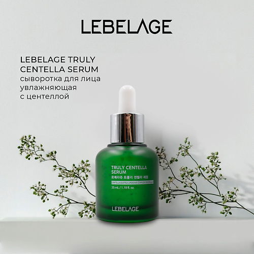 

LEBELAGE Сыворотка с центеллой TRULY CENTELLA SERUM 35.0, Сыворотка с центеллой TRULY CENTELLA SERUM
