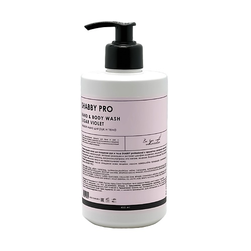 

SHABBY PROFESSIONAL Жидкое мыло для тела и рук sugar violet 450.0, Жидкое мыло для тела и рук sugar violet