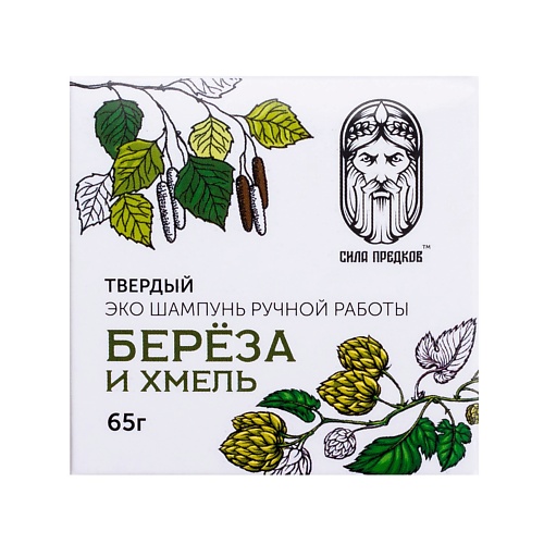 Шампунь для волос СИЛА ПРЕДКОВ Твердый натуральный шампунь для роста и от выпадения волос БЕРЕЗА и ХМЕЛЬ 65.0