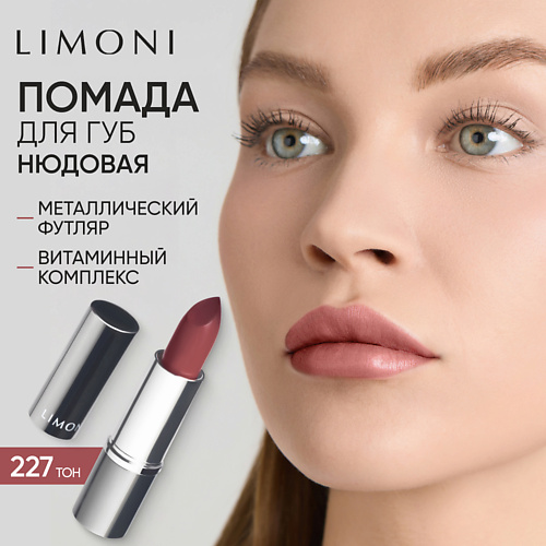 

LIMONI Помада для губ LipStick, Помада для губ LipStick