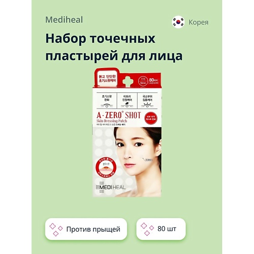 

MEDIHEAL Набор точечных пластырей для лица A ZERO SHOT Skin dressing 80 шт 80.0, Набор точечных пластырей для лица A ZERO SHOT Skin dressing 80 шт
