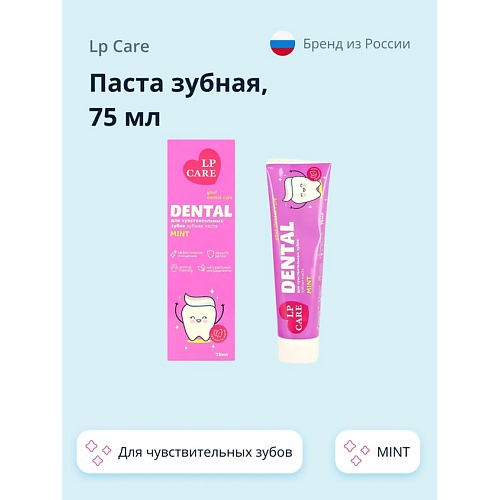 

LP CARE Паста зубная DENTAL для чувствительных зубов MINT 75.0, Паста зубная DENTAL для чувствительных зубов MINT