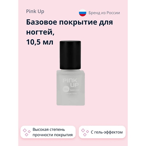 

PINK UP Базовое покрытие для ногтей GEL, Базовое покрытие для ногтей GEL