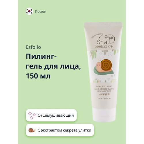 

ESFOLIO Пилинг- гель для лица скатка с экстрактом секрета улитки 150.0, Пилинг- гель для лица скатка с экстрактом секрета улитки