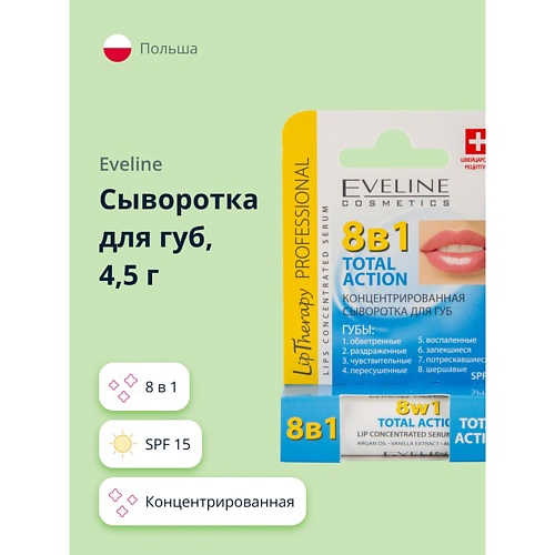 

EVELINE Сыворотка для губ TOTAL ACTION концентрированная 8 в 1 (spf 15), Сыворотка для губ TOTAL ACTION концентрированная 8 в 1 (spf 15)