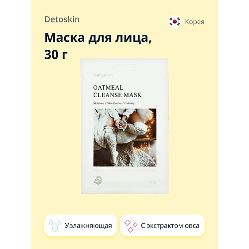 

DETOSKIN Маска для лица с экстрактом овса 30.0, Маска для лица с экстрактом овса