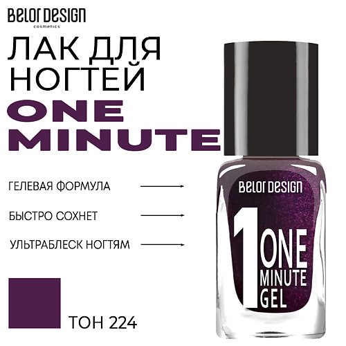 

BELOR DESIGN Лак для ногтей One minute gel, Лак для ногтей One minute gel