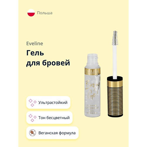 

EVELINE Гель для бровей, Гель для бровей