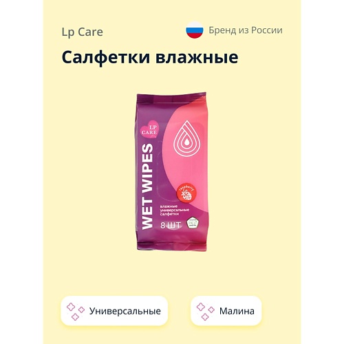 Уход за телом LP CARE Салфетки влажные универсальные с ароматом малины 8.0