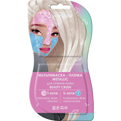 

SKINSHINE «Metallic» Мультимаска-пленка для сияния кожи, розовая и голубая 14.0, «Metallic» Мультимаска-пленка для сияния кожи, розовая и голубая