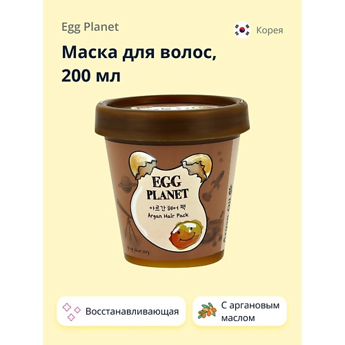 

EGG PLANET Маска для волос с аргановым маслом 200, Маска для волос с аргановым маслом