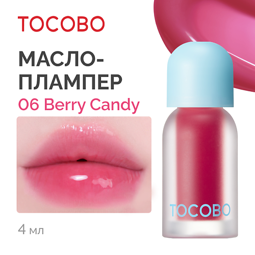 

TOCOBO Масло для губ с пламп-эффектом, Масло для губ с пламп-эффектом
