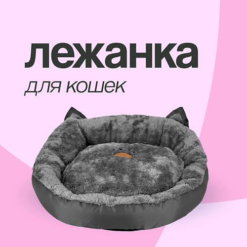 

LADY PINK Лежанка, Лежанка