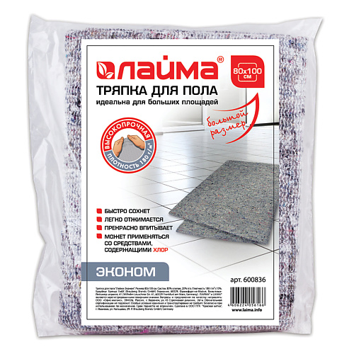 

LAIMA Тряпка для мытья пола Эконом 1, Тряпка для мытья пола Эконом