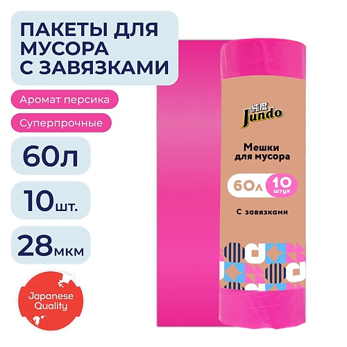 

JUNDO Мешки для мусора Garbage bags с завязками 60л 10.0, Мешки для мусора Garbage bags с завязками 60л