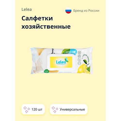 

LELEA Салфетки хозяйственные универсальные с ароматом лимона 120.0, Салфетки хозяйственные универсальные с ароматом лимона