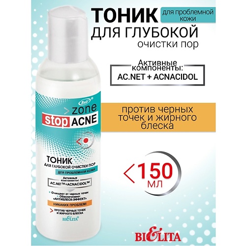 

БЕЛИТА Тоник для глубокой очистки пор ACNE 150.0, Тоник для глубокой очистки пор ACNE