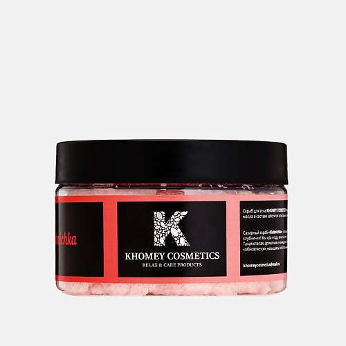 KHOMEY COSMETICS Сахарный кремовый скраб для тела из масел Klubnichka 250.0 Скрабы и пилинги для тела