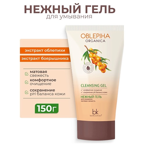 

BELKOSMEX Нежный гель для умывания матовая свежесть Oblepiha Organica 150.0, Нежный гель для умывания матовая свежесть Oblepiha Organica