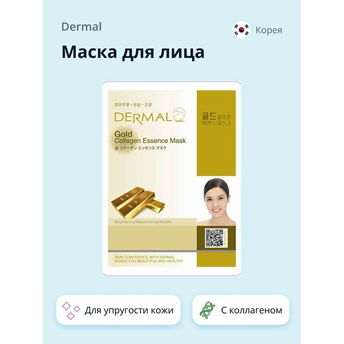 

DERMAL Маска для лица с коллоидным золотом и коллагеном 1.0, Маска для лица с коллоидным золотом и коллагеном