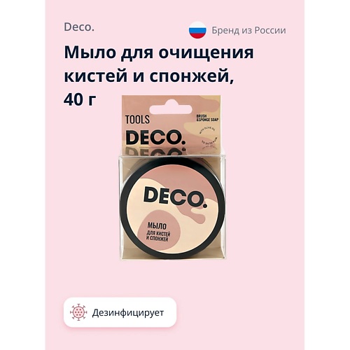 

DECO. Мыло для очищения кистей и спонжей 40.0, Мыло для очищения кистей и спонжей