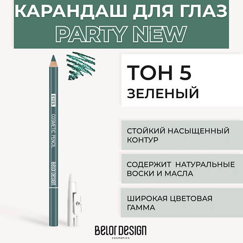 фото Belor design контурный карандаш для глаз