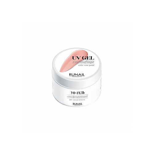 

RUNAIL PROFESSIONAL Камуфлирующий УФ-гель, Камуфлирующий УФ-гель