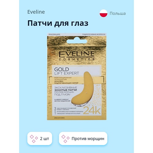 

EVELINE Патчи для глаз GOLD LIFT EXPERT 3 в 1 против морщин, Патчи для глаз GOLD LIFT EXPERT 3 в 1 против морщин