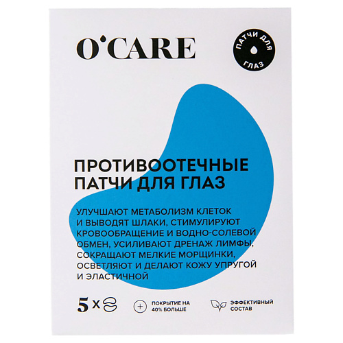 

O'CARE Противоотечные патчи для глаз 5.0, Противоотечные патчи для глаз