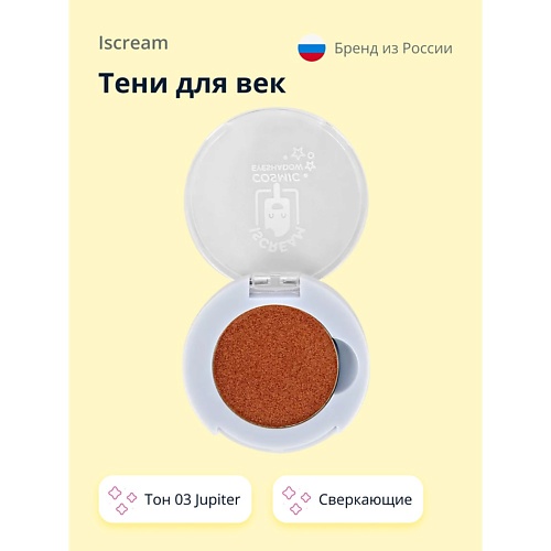 

ISCREAM Тени для век COSMIC сверкающие, Тени для век COSMIC сверкающие