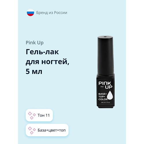 

PINK UP Гель-лак для ногтей PRO база+цвет+топ, Гель-лак для ногтей PRO база+цвет+топ