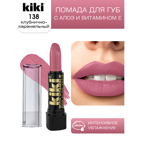 

KIKI Помада для губ с aloe & vit E, Помада для губ с aloe & vit E