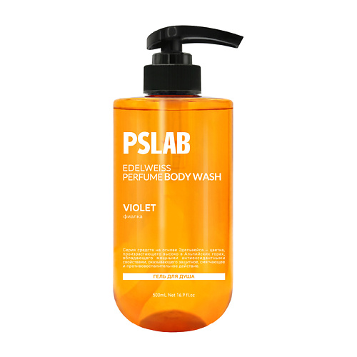 

PS.LAB Гель для душа парфюмированный с экстрактом эдельвейса Edelweiss Perfume Body Wash Violet, Гель для душа парфюмированный с экстрактом эдельвейса Edelweiss Perfume Body Wash Violet