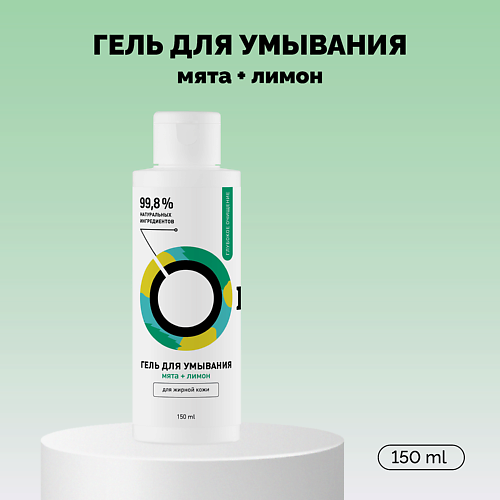 

ONME Гель для умывания «Мята и лимон» 150.0, Гель для умывания «Мята и лимон»