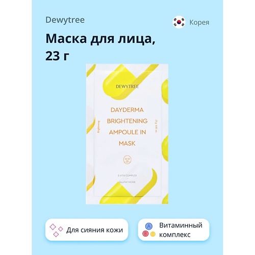 

DEWYTREE Маска для лица DAYDERMA для сияния кожи 23.0, Маска для лица DAYDERMA для сияния кожи
