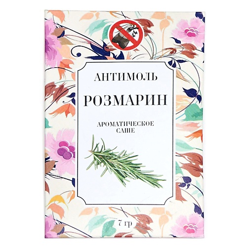 

ИНДОКИТАЙ Антимоль Розмарин, Антимоль Розмарин