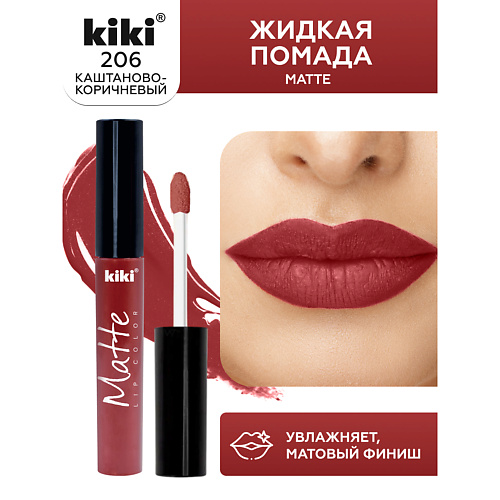 фото Kiki жидкая помада для губ matte lip color