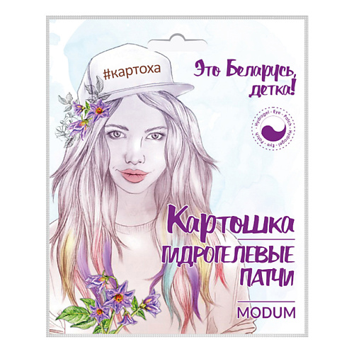 

MODUM Гидрогелевые патчи Картошка 2.0, Гидрогелевые патчи Картошка