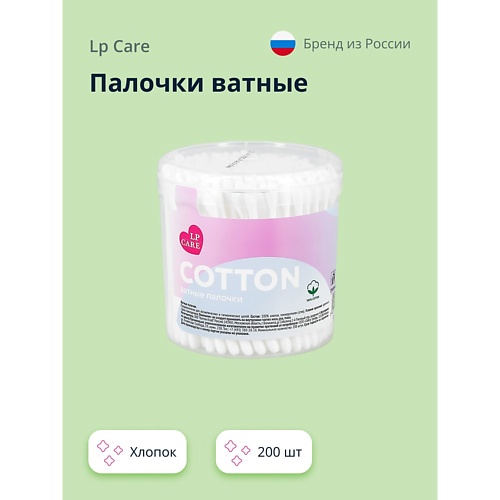 LP CARE Палочки ватные 2000 73₽