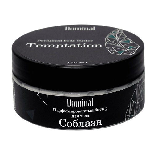 

DOMINAL Баттер для тела парфюмированный Соблазн 150.0, Баттер для тела парфюмированный Соблазн