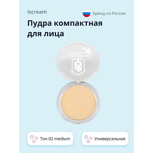 

ISCREAM SWEETHEART Пудра компактная для лица универсальная, SWEETHEART Пудра компактная для лица универсальная
