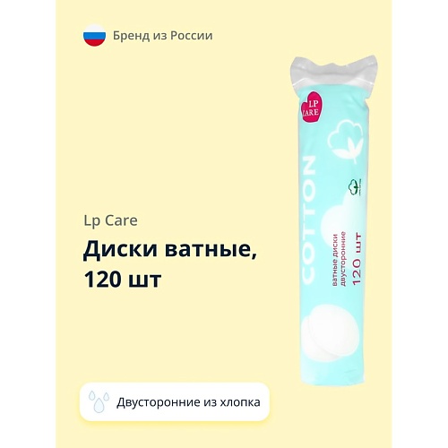 Ватные диски LP CARE Диски ватные двусторонние из хлопка 120.0